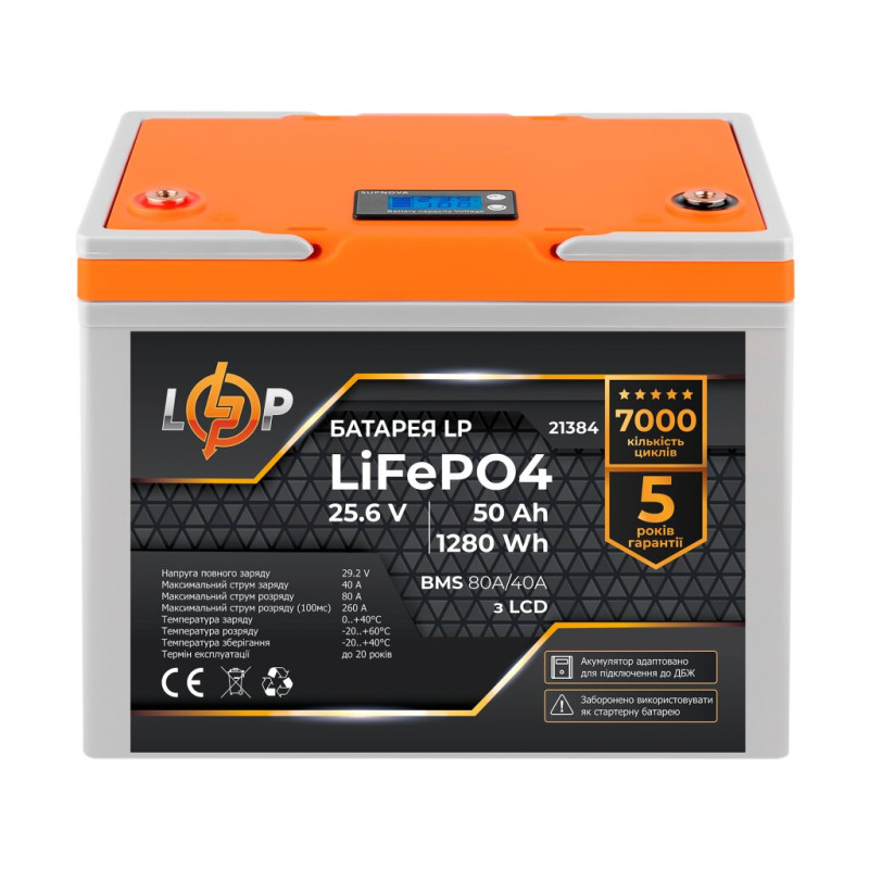 Акумулятор LP LiFePO4 для ДБЖ LCD 25,6V - 50 Ah (1280Wh) (BMS 80A/40А) пластик